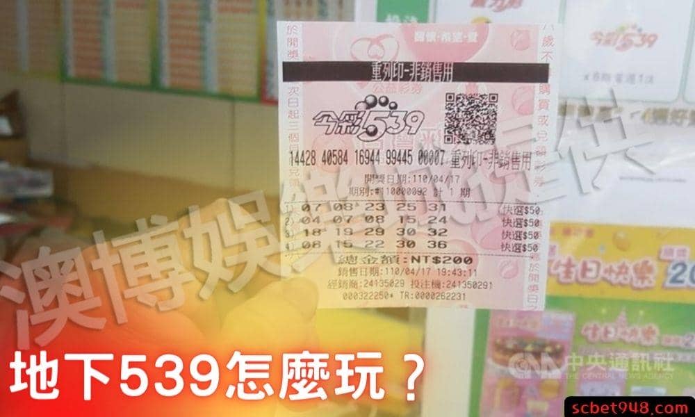 地下539怎麼玩?