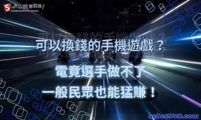 可以換錢的手機遊戲有哪些?2022台灣能賺錢的手遊如何換現金?一起賺台幣