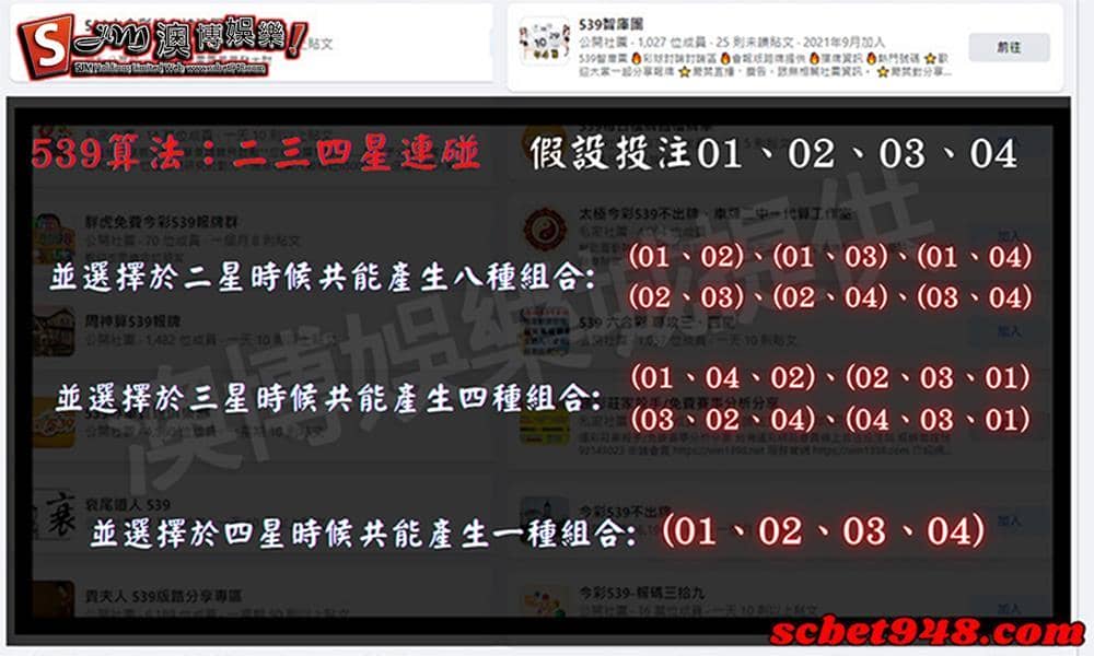539算法(碰數計算器)