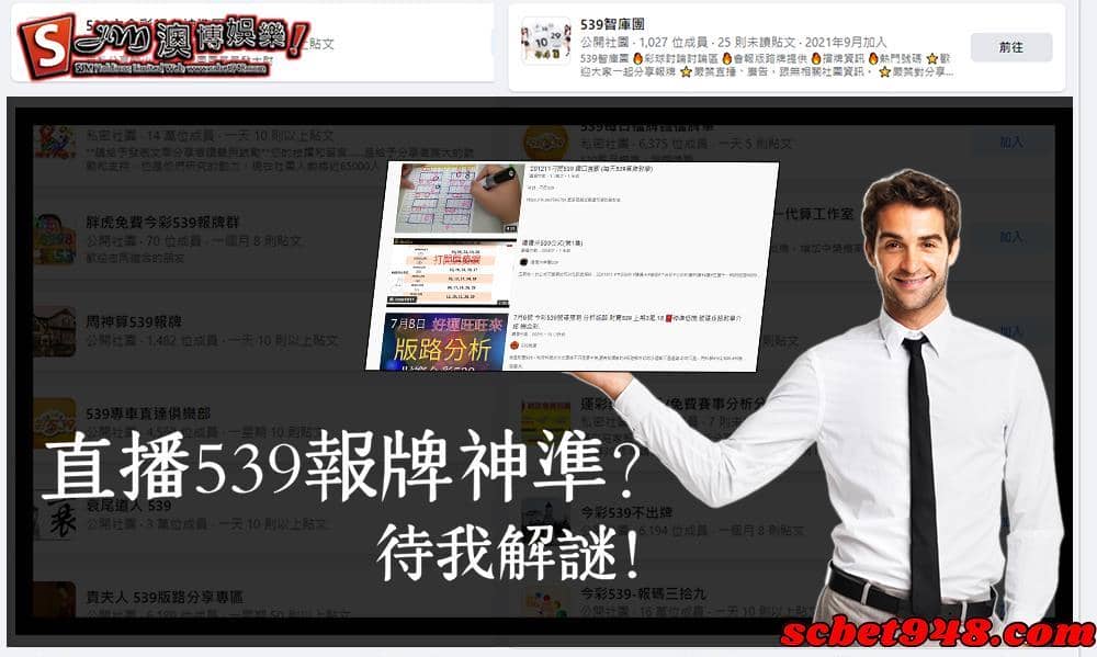 539報牌神準