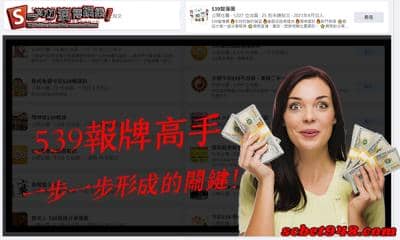 539報牌高手齊聚一堂,教你神準獨支抓牌算法!每每都中獎