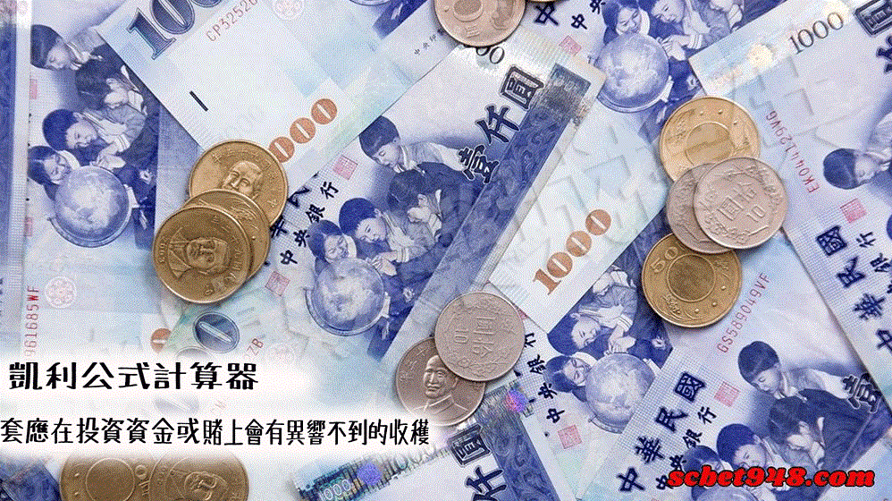 凱利公式設計