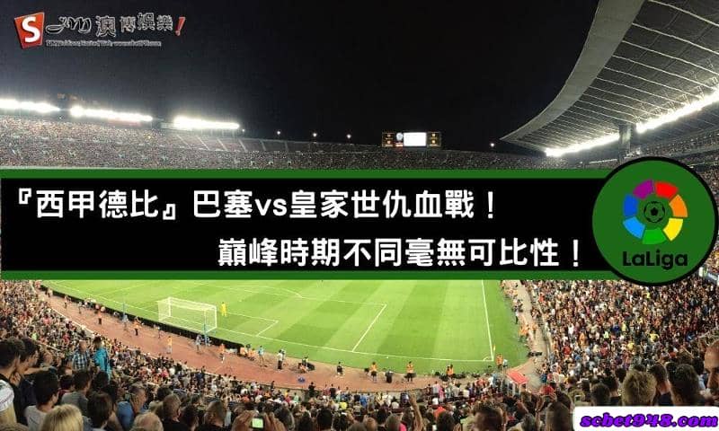 西班牙足球甲級聯賽賽制