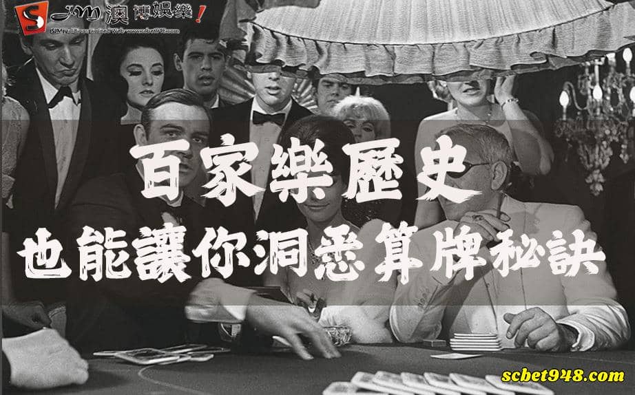 百家樂是什麼