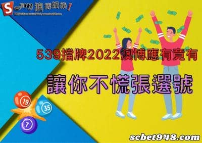539擋牌2022|組頭限牌通告臨時擋牌不會開消息太慢,澳博最速提供!