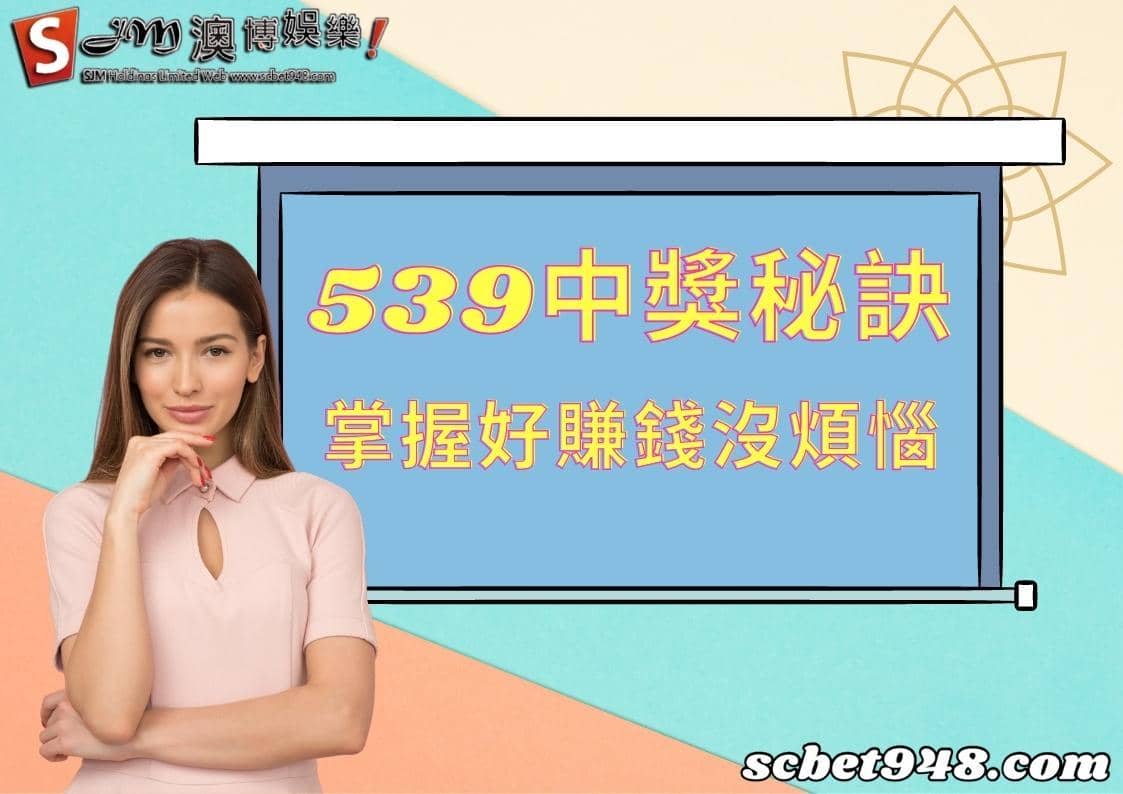539中獎機率