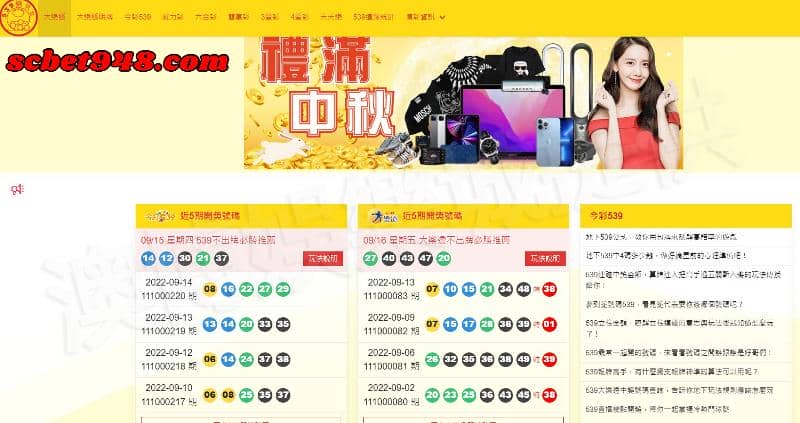 539中獎號碼查詢