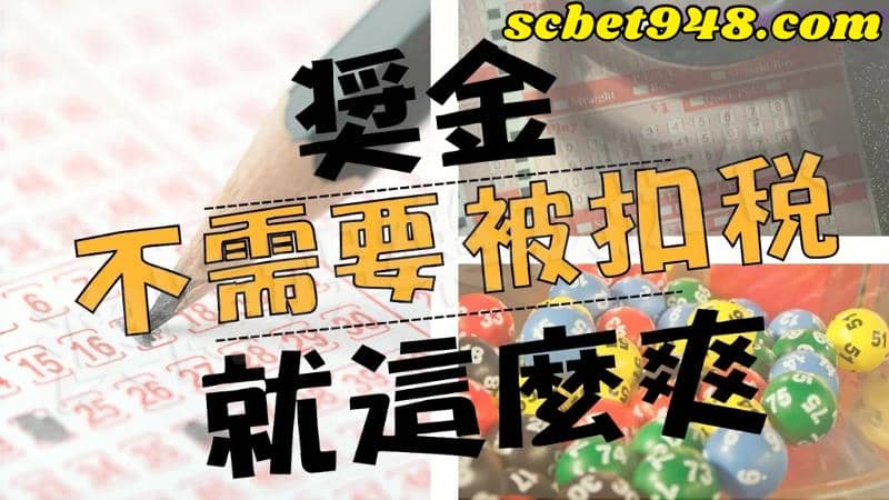 地下539獎金分配