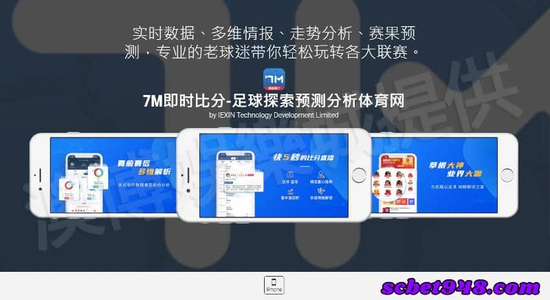 7m足球即時比分足球