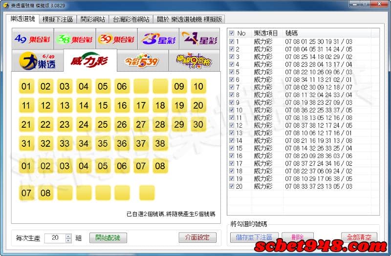 樂透分析程式