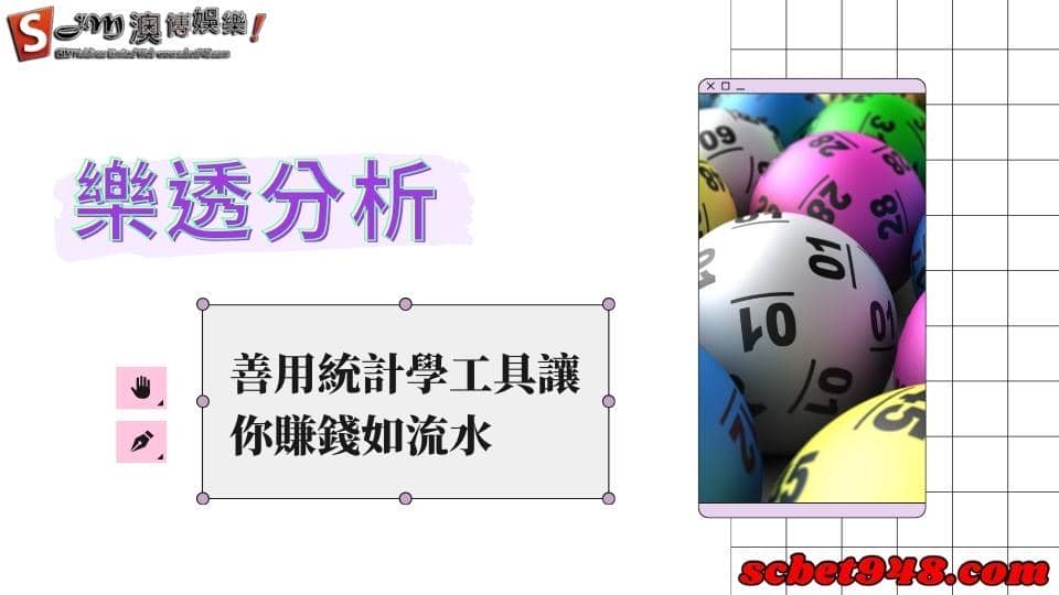 樂透分析