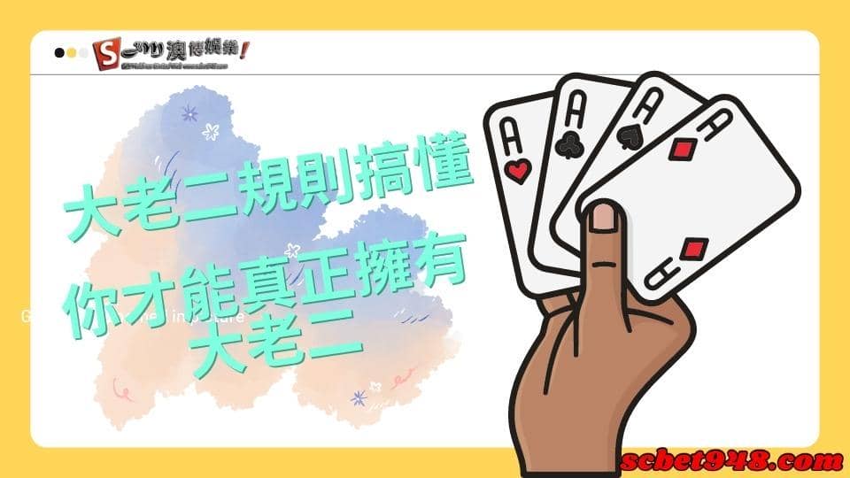 大老二規則