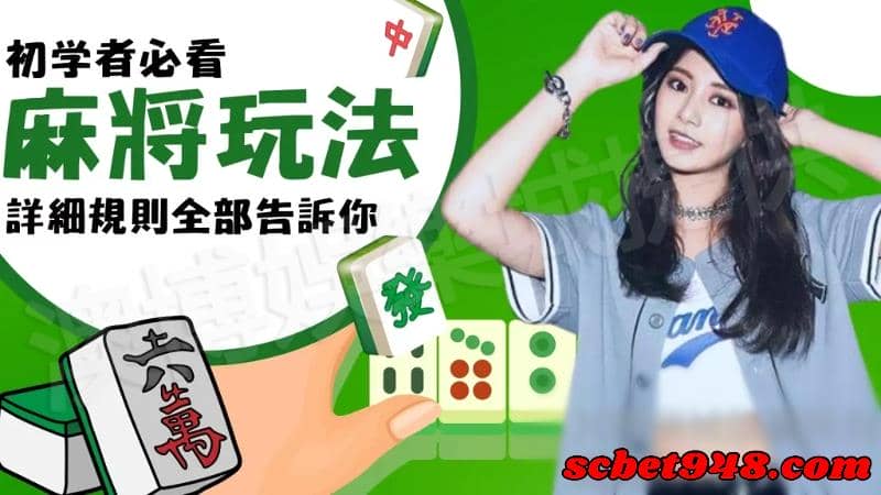 麻將看牌方法