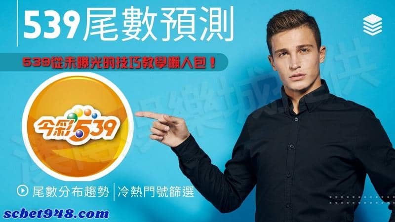 539尾數抓牌