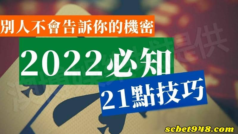21點規則