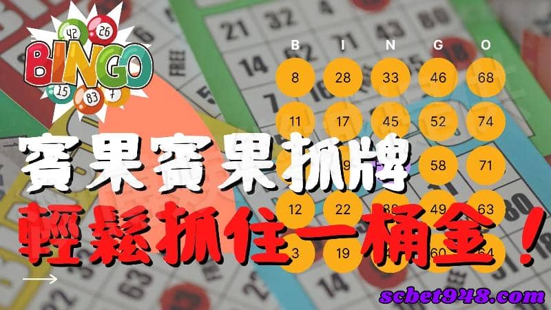 賓果如何抓牌