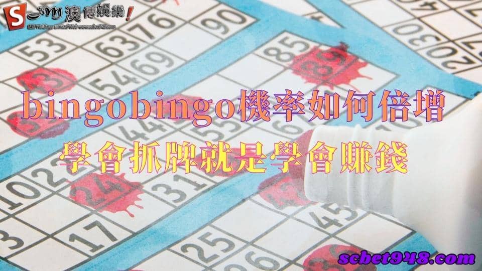 bingobingo機率