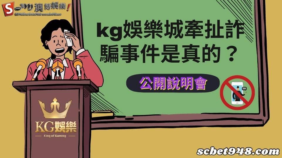 kg娛樂城