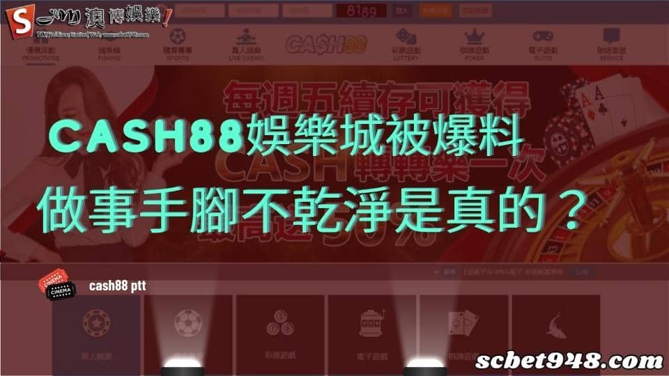 cash88娛樂城