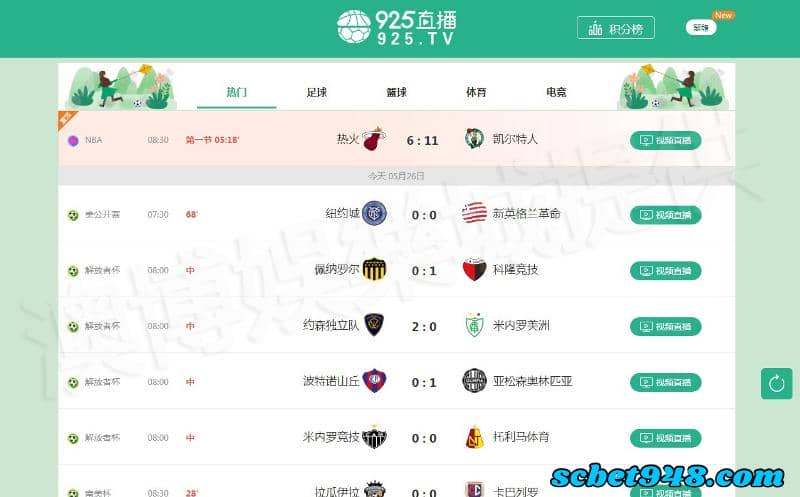 925直播足球