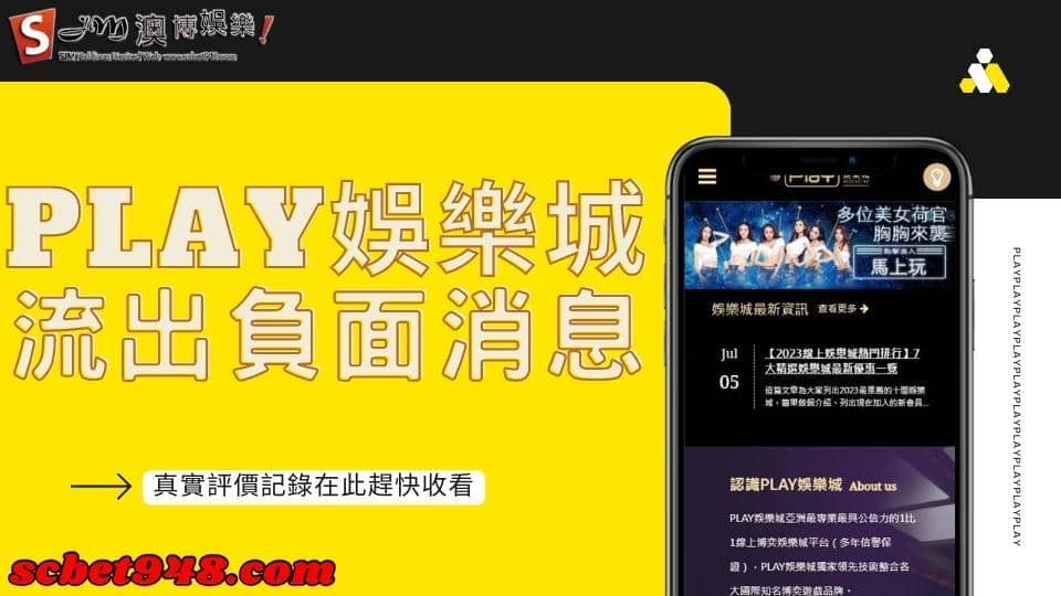 play娛樂城