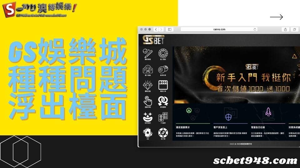 gs娛樂城