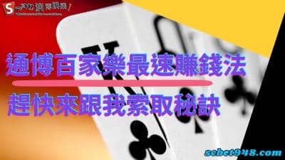通博百家樂被視為最賺錢的平台?那還需要技巧嗎?必須的