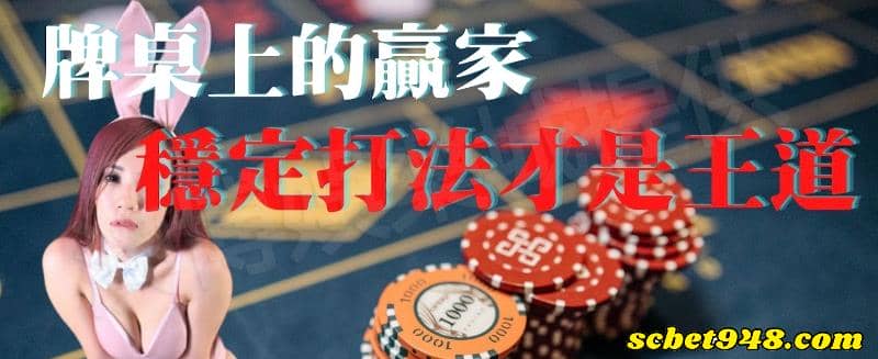 通博百家樂