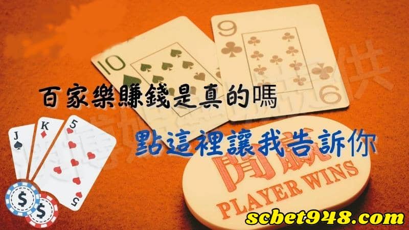 真人娛樂百家樂
