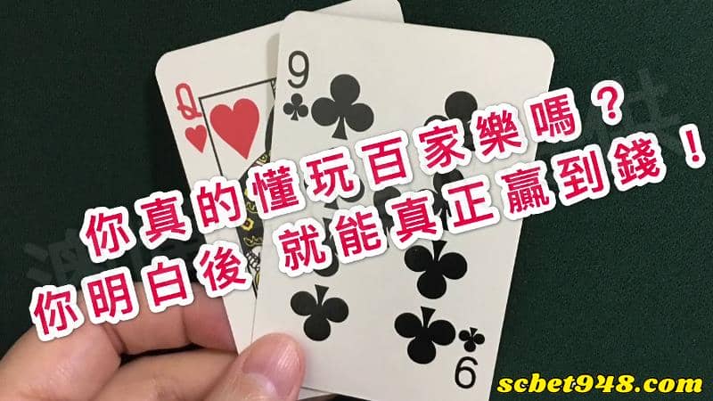 百家樂