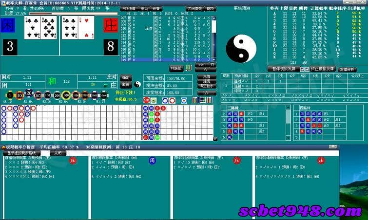 百家樂預測軟件下載