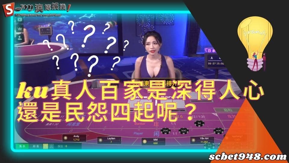 ku真人百家