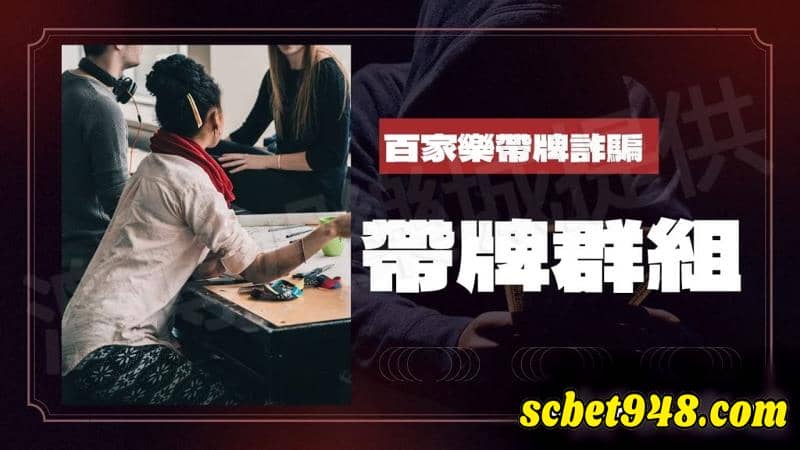 百家樂