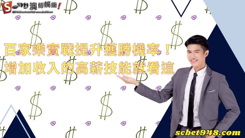 百家樂實戰