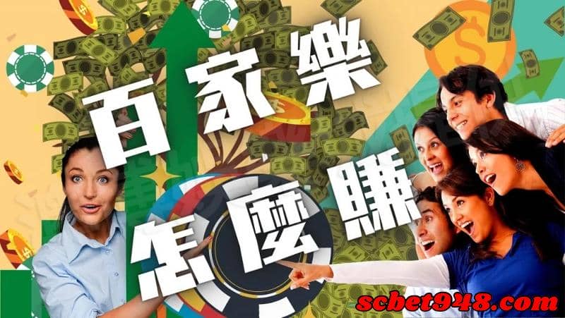 百家樂
