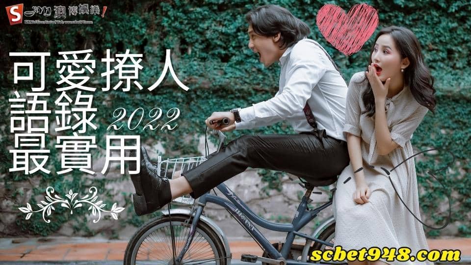 可愛撩人語錄