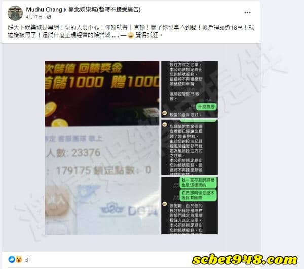 朕天下娛樂城詐騙