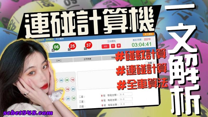 二三四星連碰表