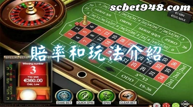 俄羅斯輪盤賠率