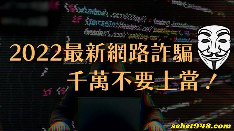 對壓詐騙
