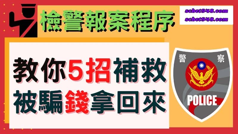 娛樂城詐騙提告