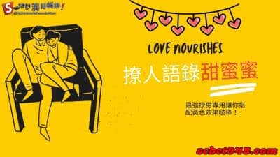 撩人語錄甜蜜蜜!最強ig撩男金句連連出擊,搭配黃色效果啵棒!