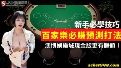 dg百家樂打法用信用版ptt更賺?娛樂城真人百家才是明智選擇!