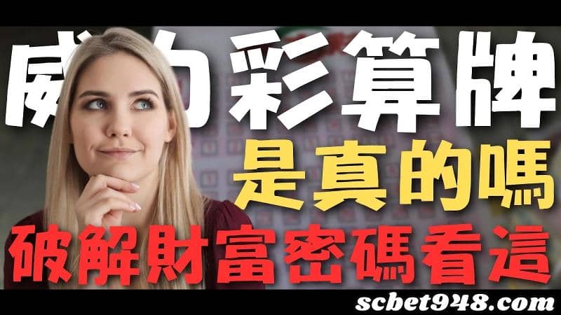 威力彩預測程式