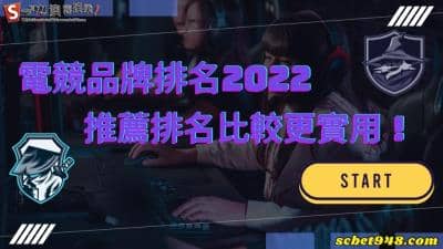 電競品牌排名2022推薦排行榜!比較之後讓你想法截然不同!