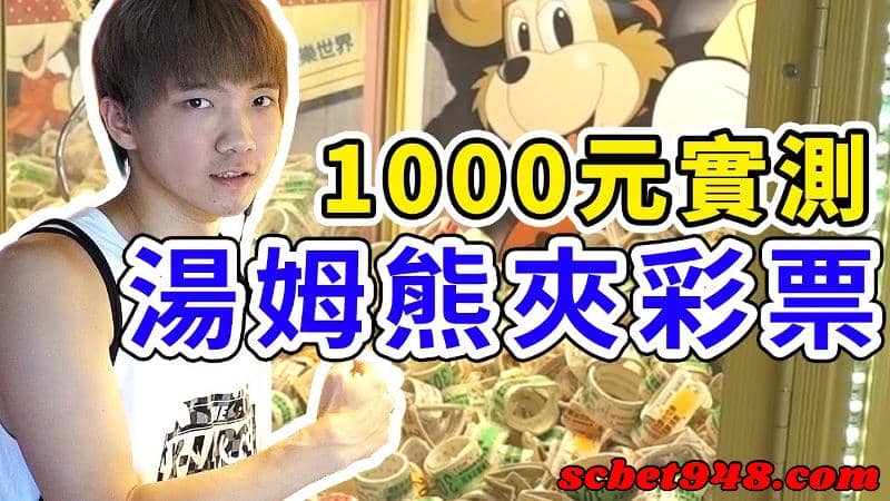湯姆熊彩票