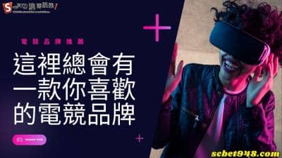 電競品牌推薦有哪些?電競ptt市佔率排行榜,讓你一次性瞭解!