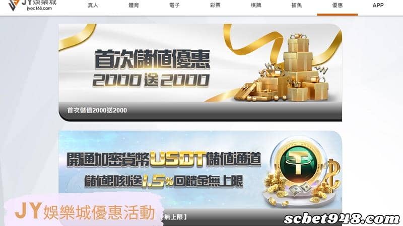 jy娛樂城優惠活動