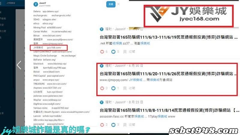 jy娛樂城詐騙是真的嗎?