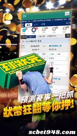 球狀元盤口